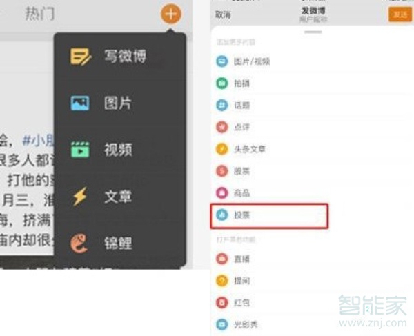 微博怎么投票