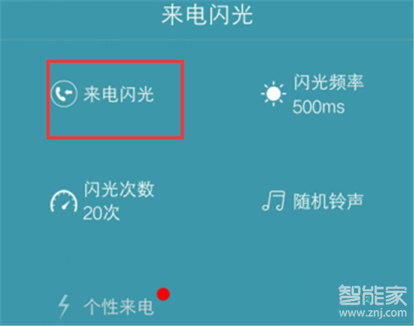 華為mate20x怎么設置來電閃光燈