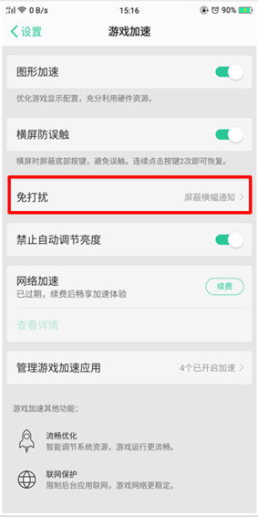 oppor9怎么開啟游戲免打擾