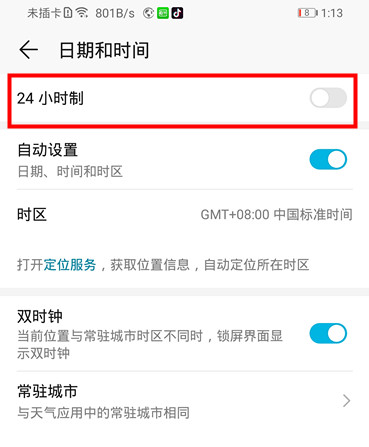 華為mate30時間24小時制怎么設(shè)置