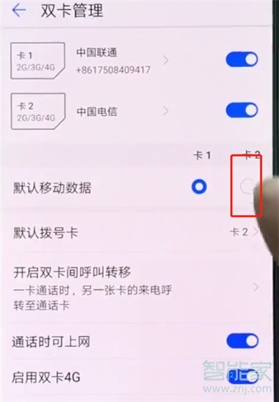 华为nova5i双卡怎么切换流量