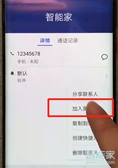 华为mate10pro怎么设置黑名单