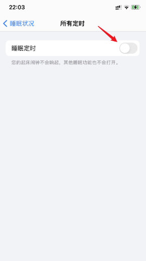 ios14睡眠鬧鐘怎么關閉