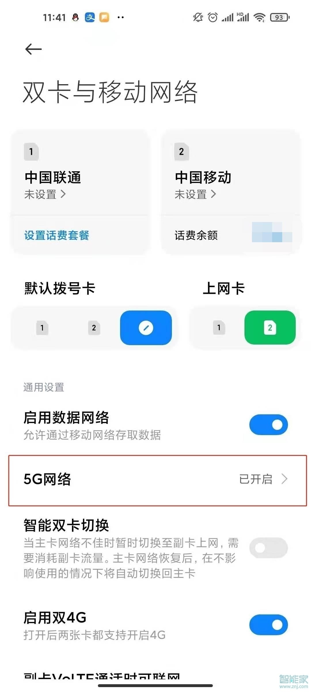 小米11青春版5g網(wǎng)絡(luò)怎么設(shè)置