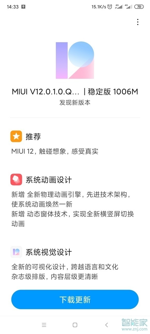 miui12怎么升級