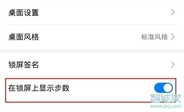 华为畅享10plus怎么在锁屏显示步数