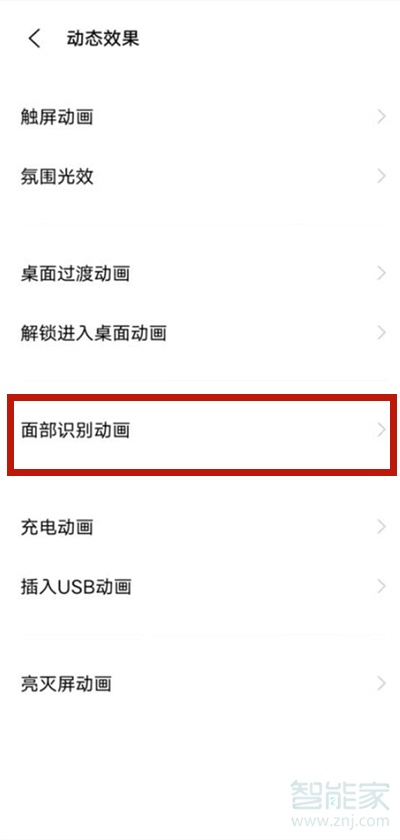 vivo面部識別動畫怎么關(guān)閉