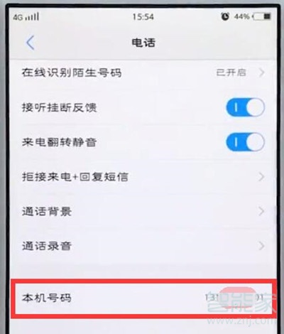 vivoS1怎么查找自己手机号码