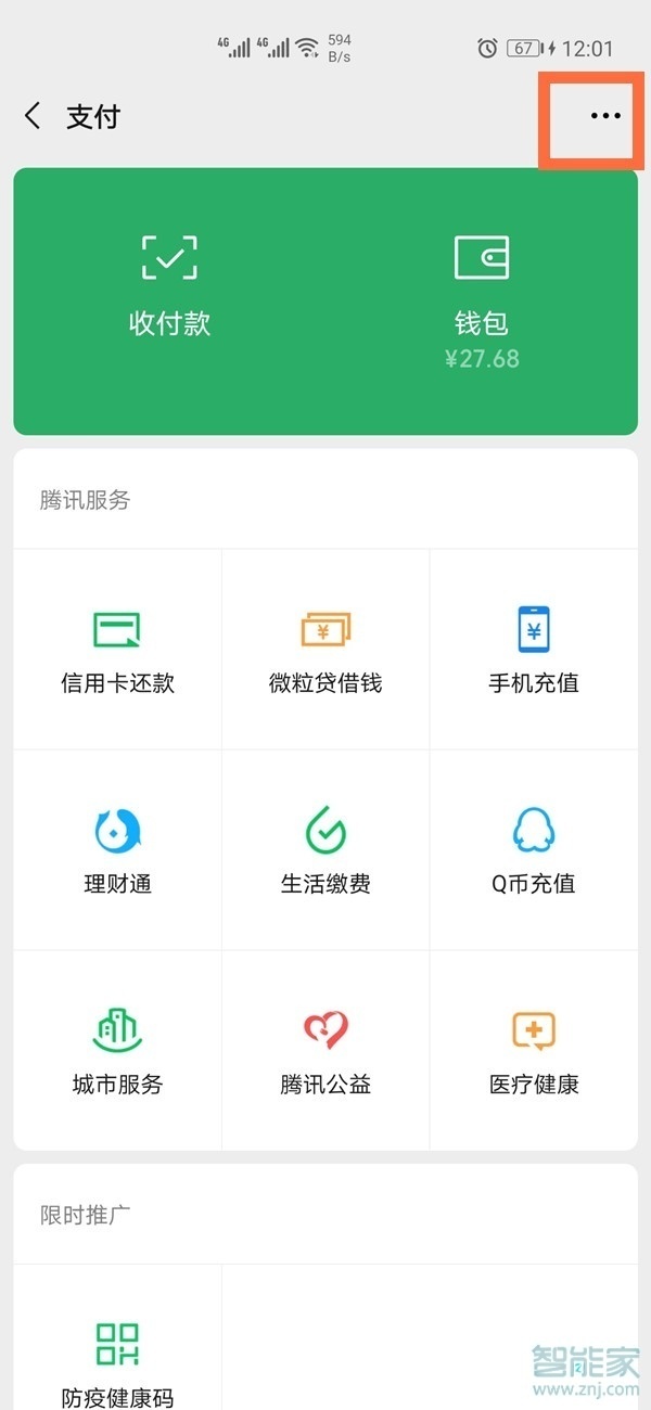 华为p40pro微信人脸支付怎么设置