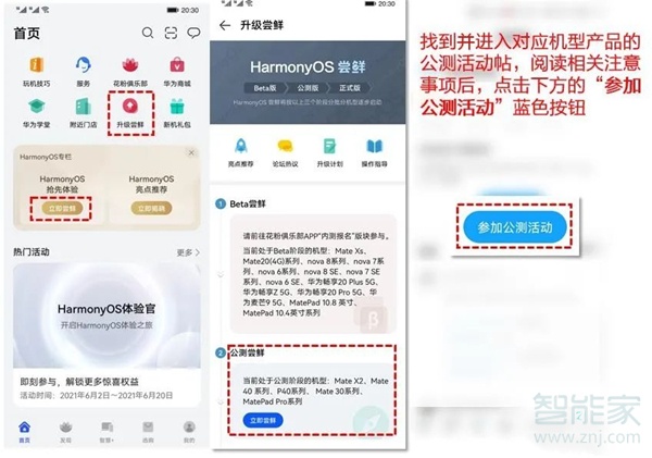 如何參加HarmonyOS內(nèi)測/公測活動(dòng)?