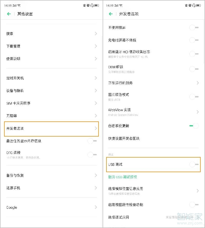 opporeno2怎么打開USB調(diào)試