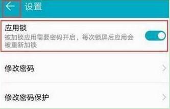 华为nova5iPro应用锁怎么设置