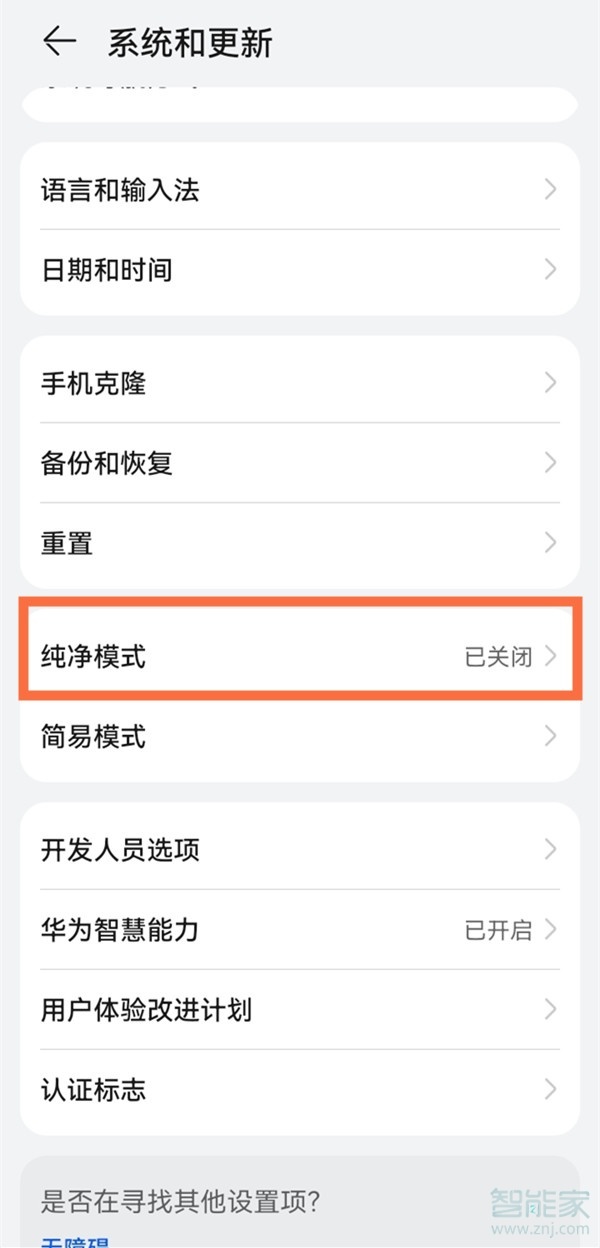 華為p50pro怎么開純凈模式