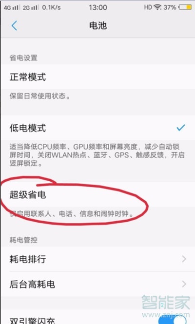 vivoy93s怎么打开省电模式