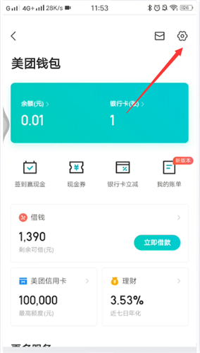 美團(tuán)極速付款怎么取消