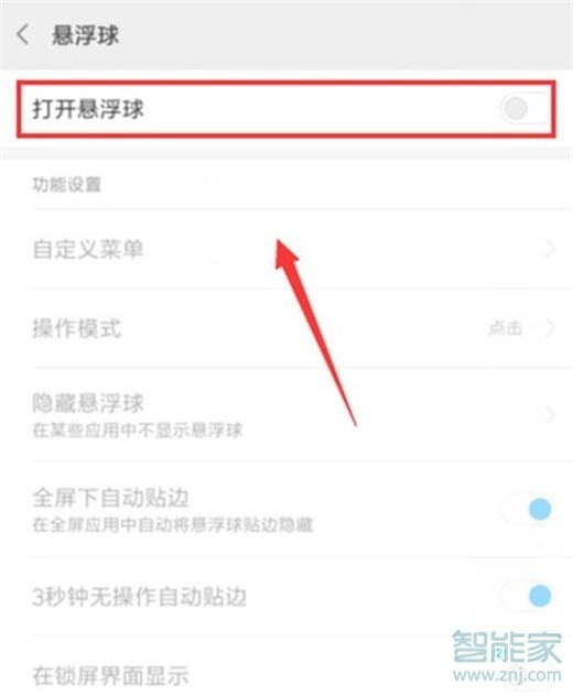 紅米note7pro怎么打開懸浮球