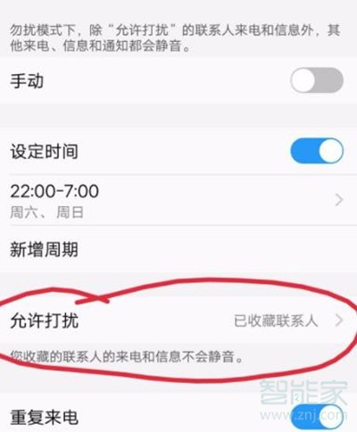 vivoy93s怎么开启勿扰模式