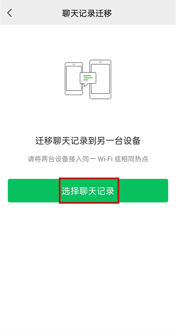 微信換手機(jī)了聊天記錄能找回來(lái)嗎