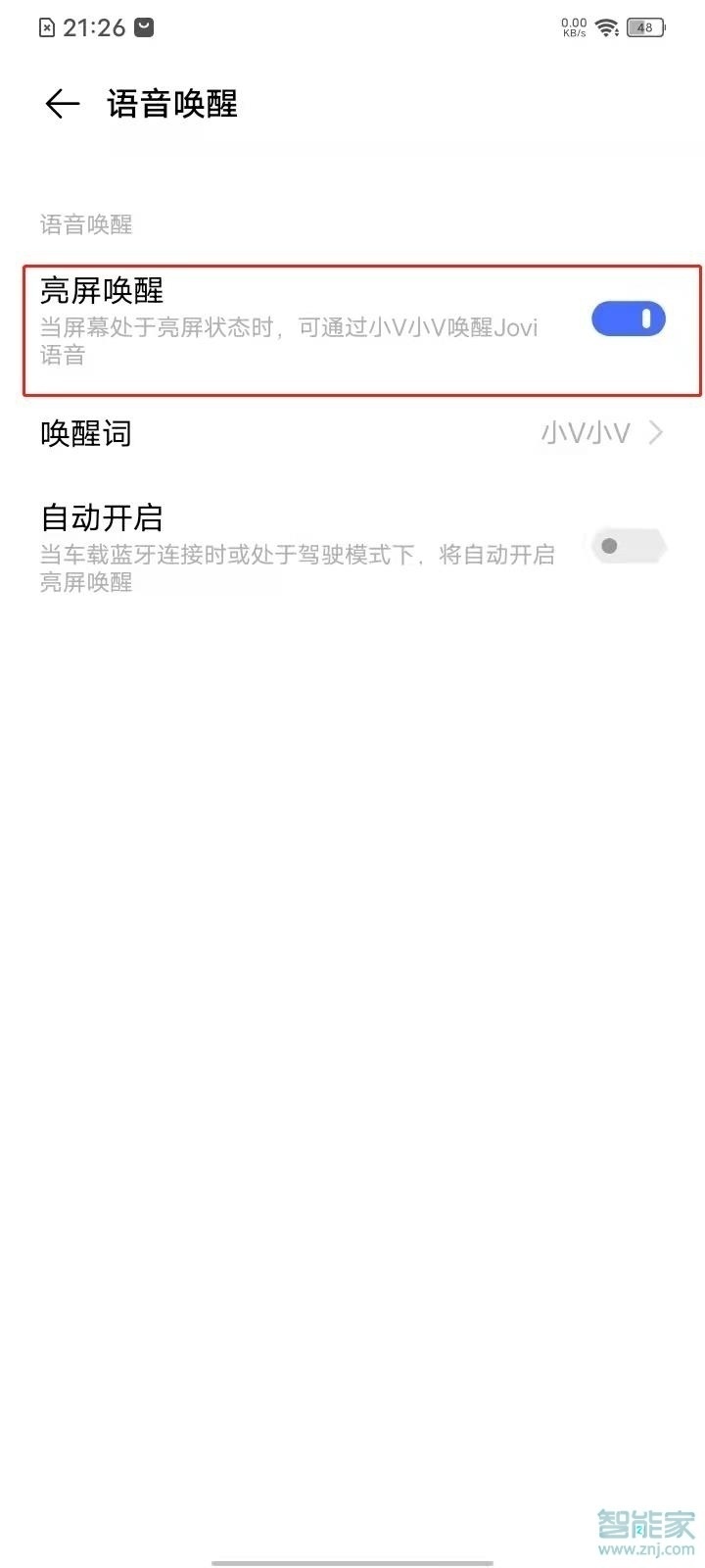 vivos7怎么設置語音喚醒小v