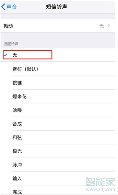 iphone11pro怎么关闭短信铃声