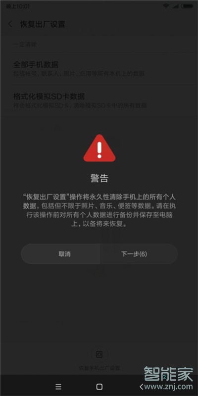 小米cc9e怎么恢復(fù)出廠設(shè)置