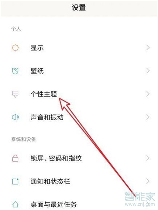 紅米note8pro怎么更換主題