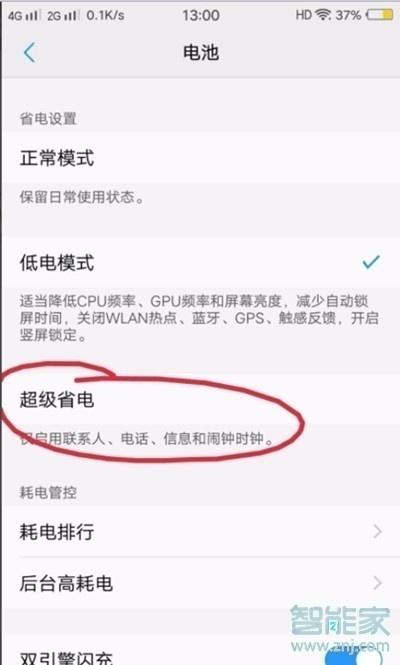 vivoz5怎么開啟省電模式