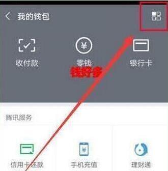 华为mate20x设置微信指纹支付