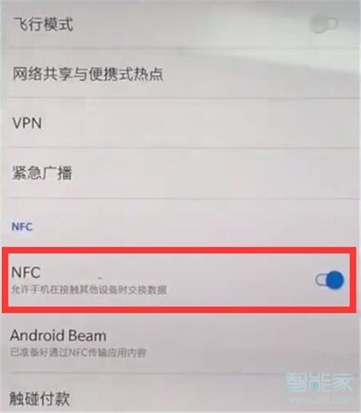 一加7pro怎么打開nfc功能