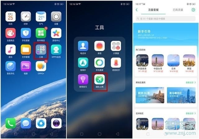 realme x怎么開通國際上網(wǎng)功能