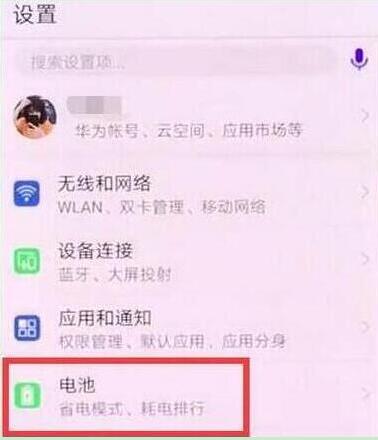 榮耀20i怎么設置顯示電量百分比