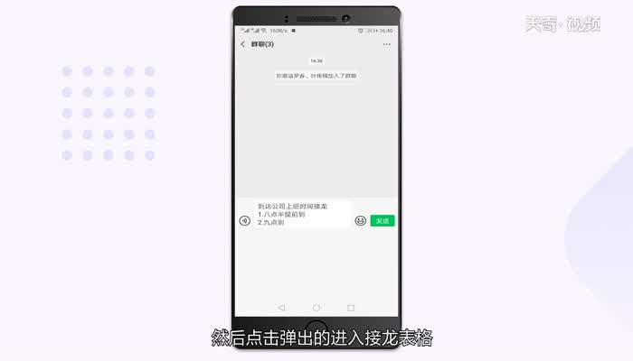 微信接龙小程序怎么用 微信接龙小程序怎么发起