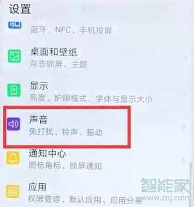 华为nova5pro锁屏声音怎么关