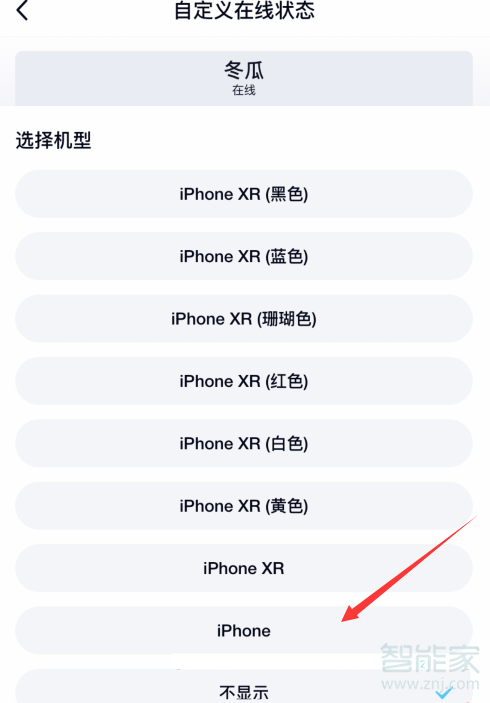 qq怎么設(shè)置蘋果在線狀態(tài)