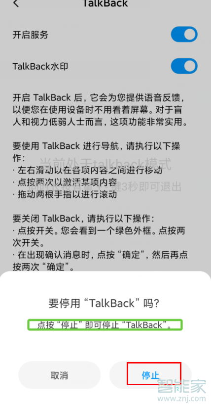 紅米Redmik30怎么關(guān)閉talkback