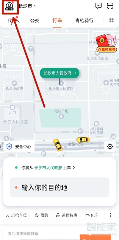 滴滴紧急联系人怎么设置