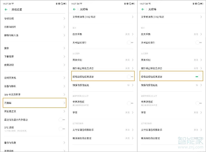 opporeno2如何設(shè)置按電源鍵掛斷電話