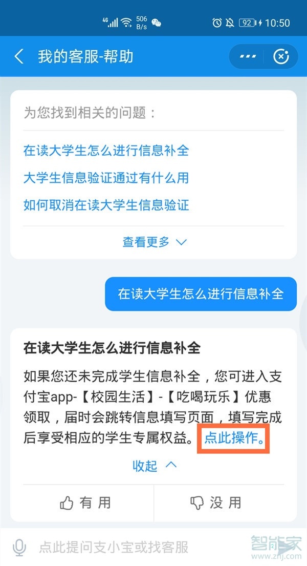 支付宝怎么绑定学生证