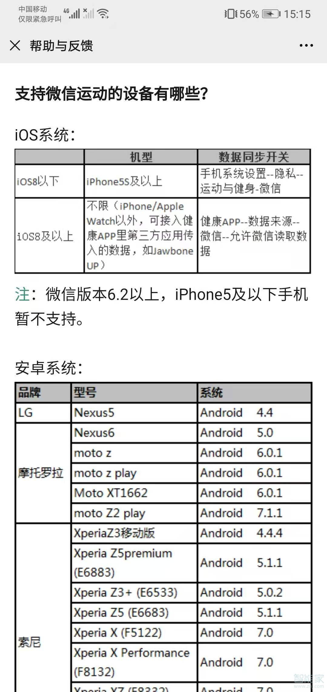 微信运动为什么不显示步数