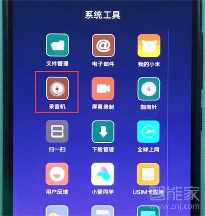 小米cc9怎么录音