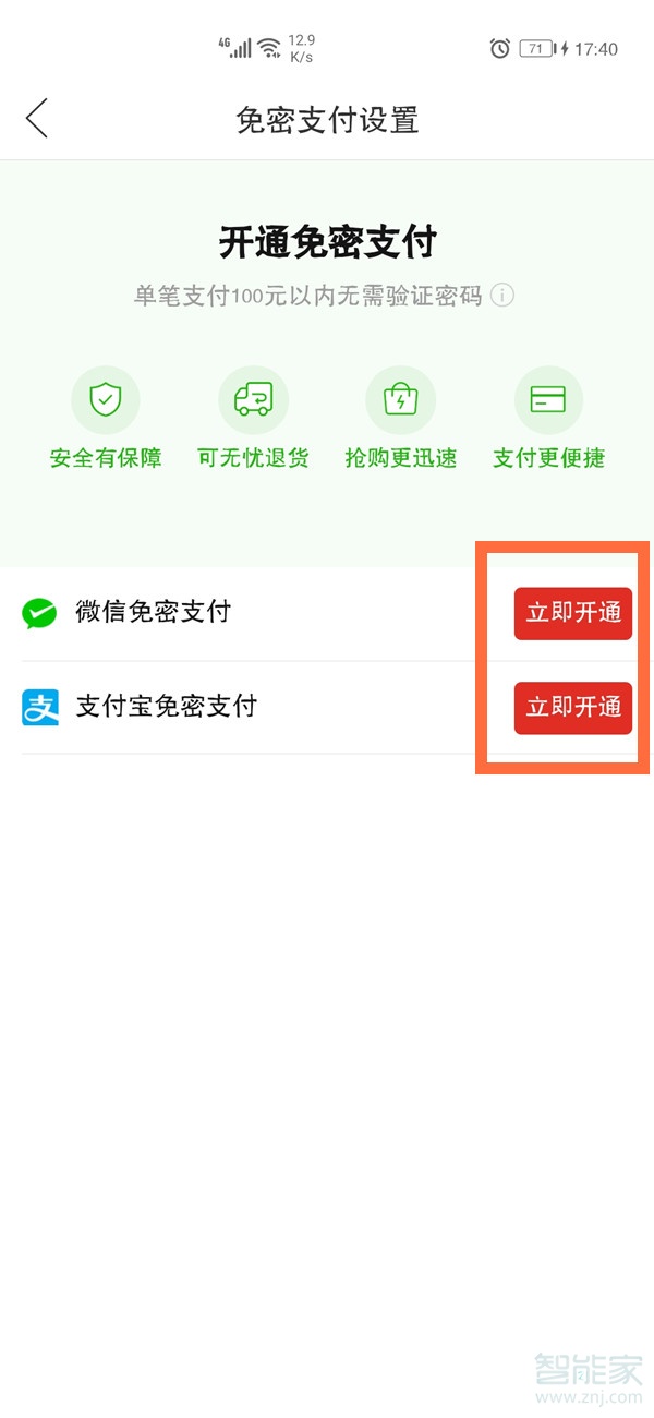 拼多多免密支付怎么開