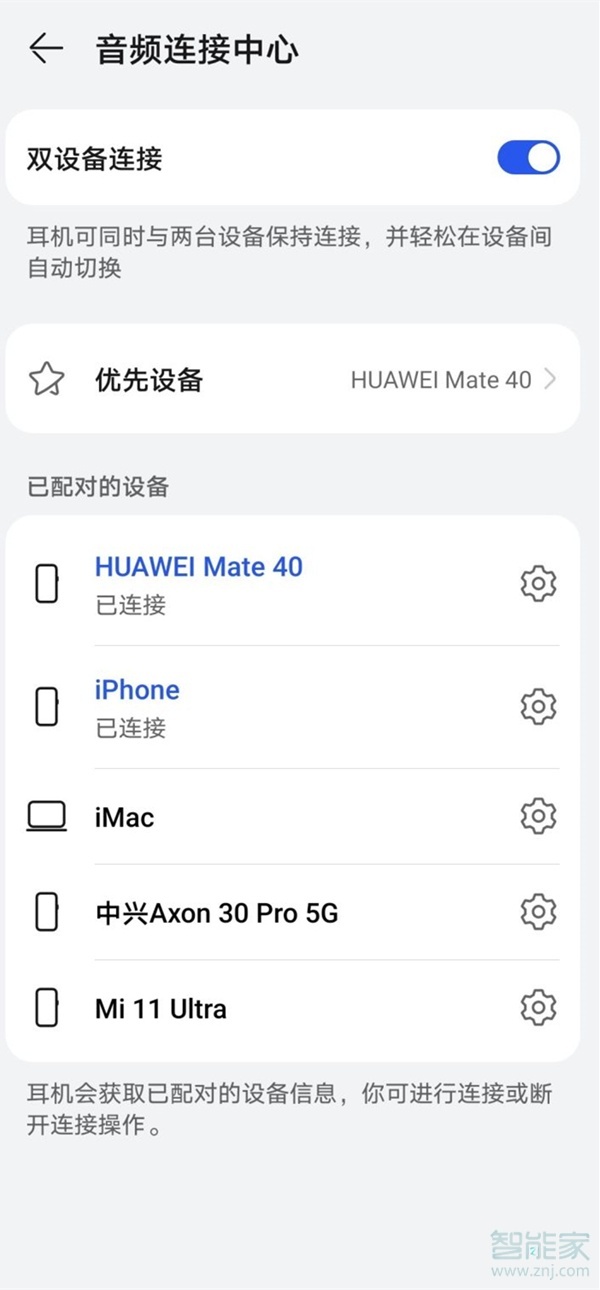 华为耳机怎么连接第二个手机