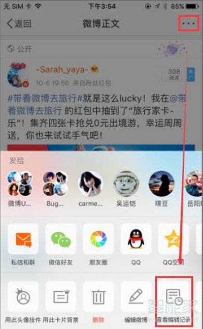 微博編輯記錄怎么查看