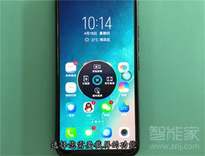 vivoz3x怎么截圖