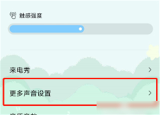 红米手机充电提示音哪里设置