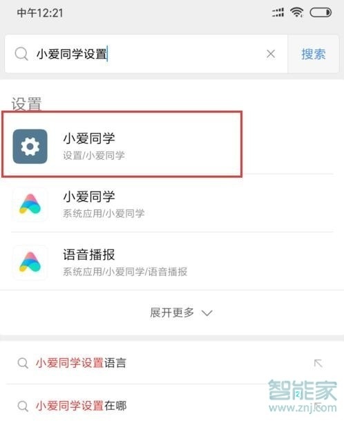 小愛同學(xué)打電話怎么設(shè)置