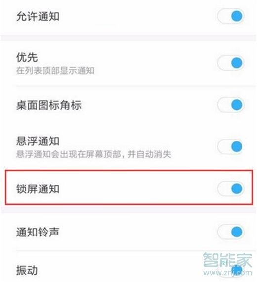 紅米note7pro怎么設(shè)置鎖屏通知