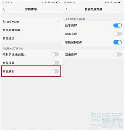 vivoy7s怎么設置隔空解鎖