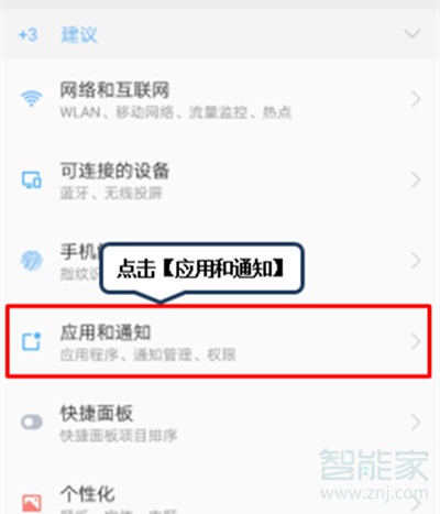 聯(lián)想k5pro怎么關閉應用通知