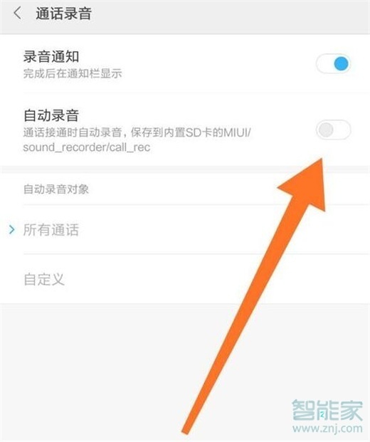 小米9pro怎么開啟通話錄音